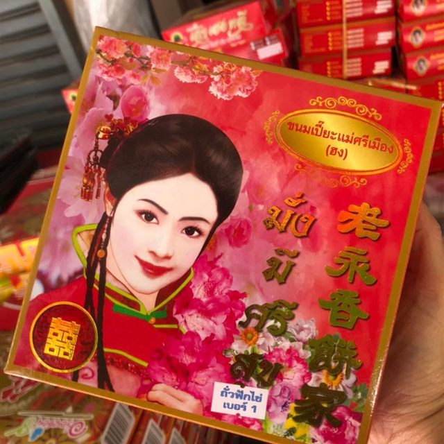 ขนมเปี๊ยะแม่ศรีเมือง กล่องเล็ก