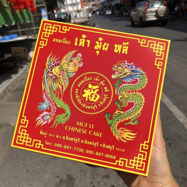 ขนมเปี๊ยะเล่ามุ้ยหลี กล่องแดงลายมังกรหงส์