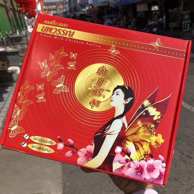 ขนมเปี๊ยะนพวรรณ กล่องใหญ่