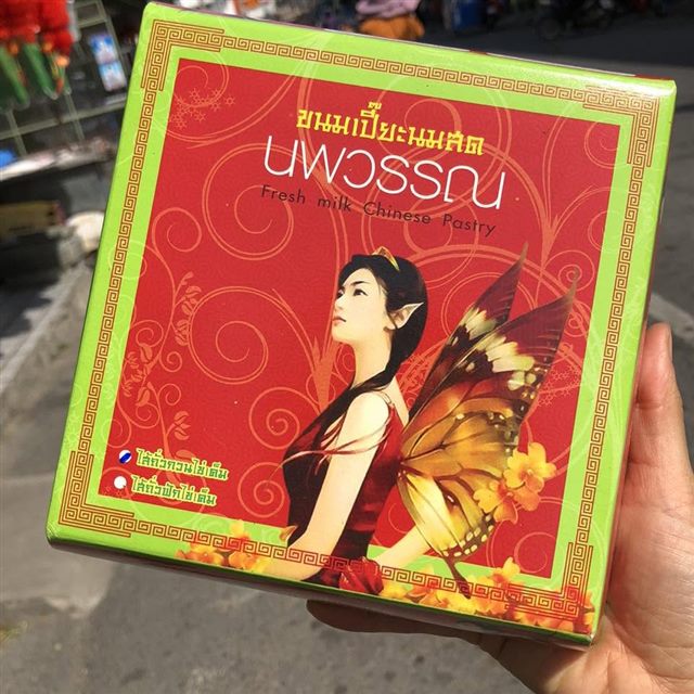 ขนมเปี๊ยะนพวรรณ กล่องกลาง