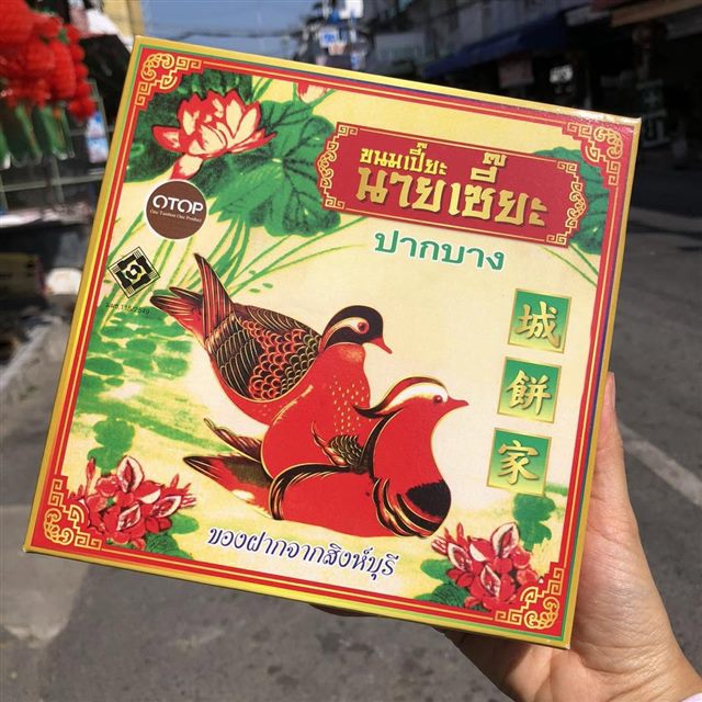 ขนมเปี๊ยะนายเซี๊ยะ ปากบาง กล่องกลาง