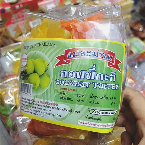 ทอฟฟี่กะทิ