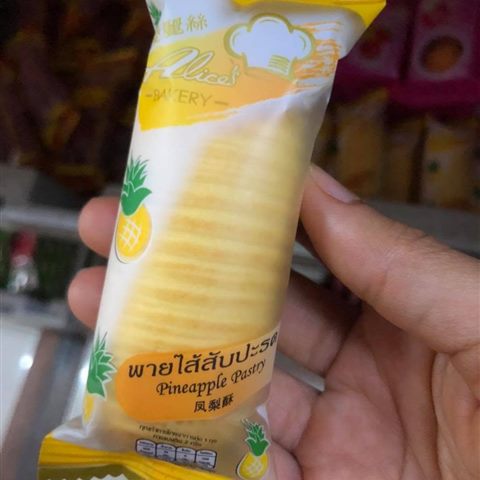 พายไส้สับปะรด
