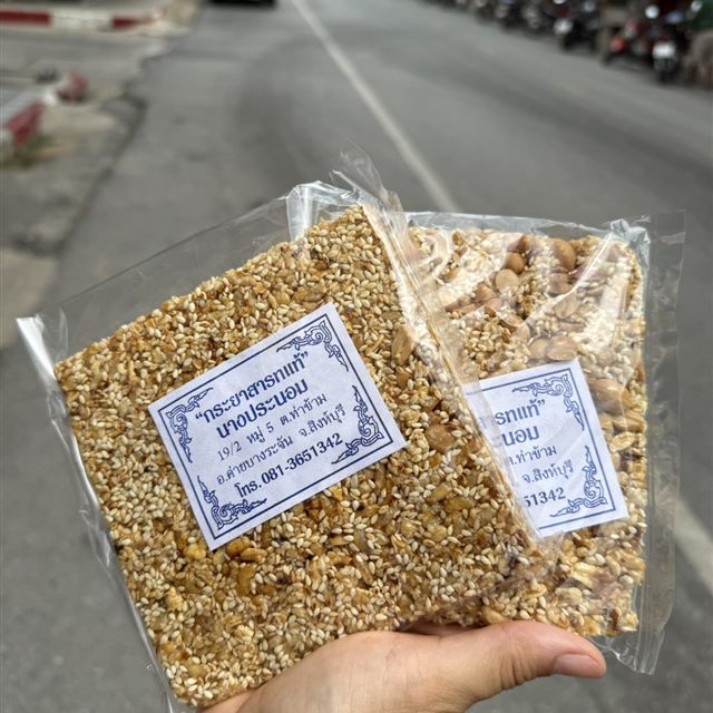 กระยาสารทนางประนอม แผ่นเล็ก